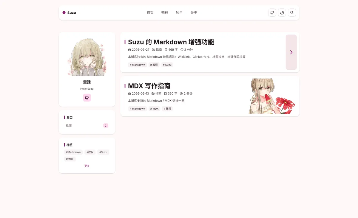 Suzu 博客